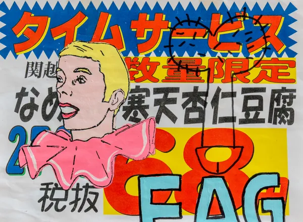 This vibrant work-on-paper features a hand-painted blonde figure and bold blue lettering overlaid onto a Japanese supermarket advertisement. The juxtaposition of commercial graphics with street-art-inspired elements explores themes of identity and cross-cultural consumerism. The composition is energetic, utilizing high-contrast colors and found-object textures.