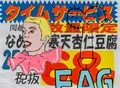 This vibrant work-on-paper features a hand-painted blonde figure and bold blue lettering overlaid onto a Japanese supermarket advertisement. The juxtaposition of commercial graphics with street-art-inspired elements explores themes of identity and cross-cultural consumerism. The composition is energetic, utilizing high-contrast colors and found-object textures.