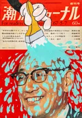 This dynamic piece features thick acrylic brushstrokes and a cartoon-style hand superimposed onto a vintage 1967 Japanese magazine cover. The vibrant turquoise paint creates a playful, subversive layer over the monochromatic portrait, bridging the gap between Western pop art aesthetics and Japanese archival media. The work exemplifies a cross-cultural dialogue through the physical alteration of found objects.