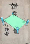 This piece features a vibrant green geometric plane anchored by four blue pillars, superimposed over traditional Japanese calligraphy on aged, textured paper. The composition juxtaposes bold contemporary abstraction with vintage textual elements, reflecting a cross-cultural dialogue between Western formal structures and Eastern historical contexts.