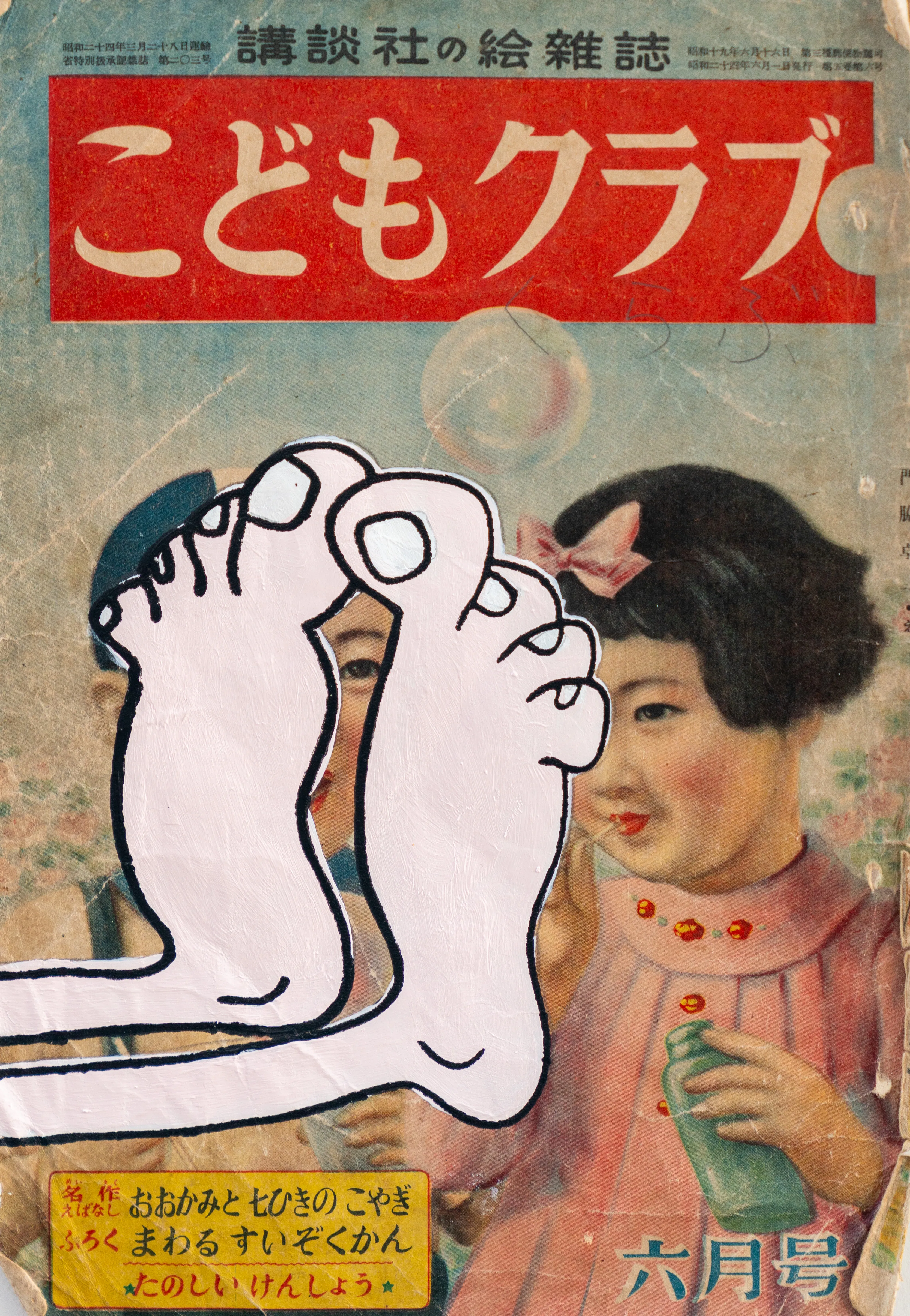 This work features a bold, graphic illustration of stylized feet superimposed onto a weathered mid-century Japanese children's magazine cover. The juxtaposition of contemporary, pop-inspired imagery against a nostalgic, culturally specific background creates a playful yet surreal cross-cultural dialogue. The thick black outlines and flat color palette characteristic of street art serve to disrupt the historical context of the original printed material.