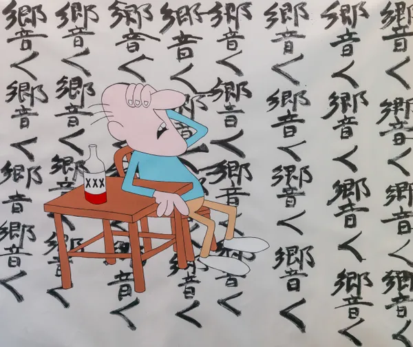 This piece juxtaposes a minimalist, Western-style cartoon character with repetitive columns of Japanese calligraphy, exploring the psychological tension of cross-cultural immersion. The slumped figure and 'XXX' bottle suggest a moment of weary isolation or culture shock, set against a rhythmic background of gestural ink strokes. The contrast between flat, opaque colors and traditional calligraphy highlights the artist's dual cultural influences.